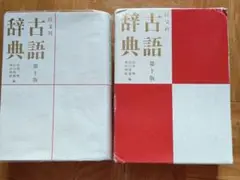 旺文社 古語辞典 第十版