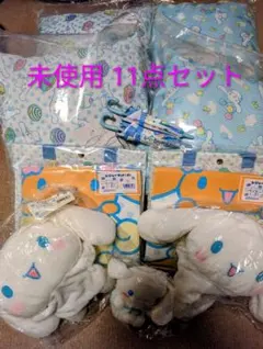 日*1様 【未使用品】サンリオ シナモロール 当たりくじ まとめ売り 11点セッ