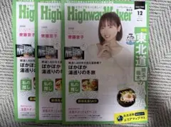 Highway Walker 2025年12月号 No.123 齊藤京子