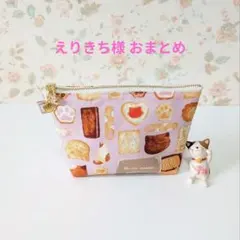 えりきち様 リクエスト 2点 まとめ商品