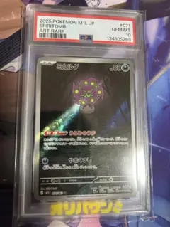 ミカルゲ AR PSA10 ミカルゲARセット - メルカリ