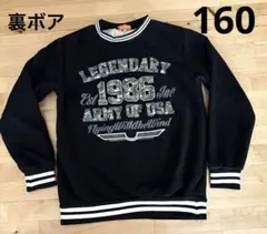 裏ボアトレーナー　ウラモコ　スウェット　ブラック　160cm