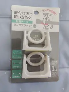 突っ張り棒ホルダー②ー2　リングブラケット 2個入り 直径22mm