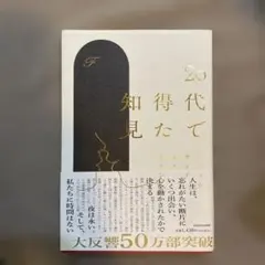 20代で得た知見　F 角川