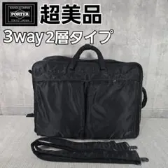 超美品　PORTER　3way　タンカー　リュック　ブリーフケース　二層タイプ