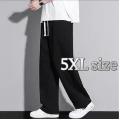 スウェットパンツ 5XL ストレート　ジョガーパンツ　ワイドパンツ ゆったり 黒