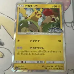 ピカチュウ フレンドリィショッププロモ ポケモンカード 179/SM-P