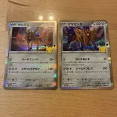 ポケモンカード30周年　ザシアン ザマゼンタ 2枚セット