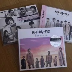 キスマイ 最後もやっぱり君