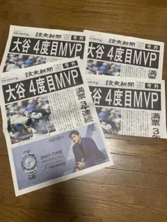 大谷選手 4度目 MVP 号外新聞4部