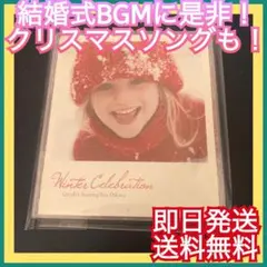 Q;indivi『Winter Celebration』結婚式BGM ベスト
