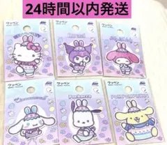 残り1セット！サンリオキャラクターズ♡刺繍ワッペン イースター 全6種類セット