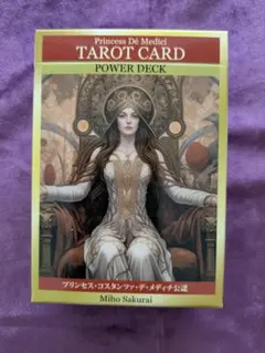 プリンセス・デ・メディチ・タロットカード（78枚フルセット）桜井美帆