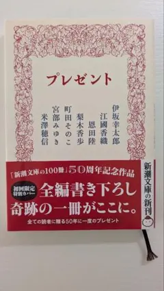 プレゼント