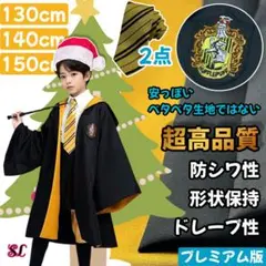 [子供専用]ハッフルパフ ローブ ハリーポッター ネクタイ スタジオツアー✨