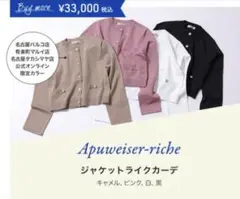 【美品】アプワイザーリッシェ / ジャケットライクカーディガン ノベルティ