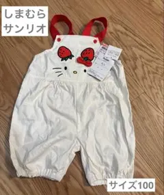 しまむら　サンリオ　オーバーオール　サイズ100