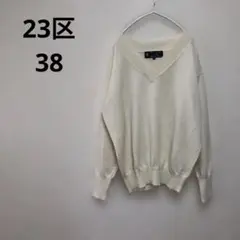 【23区】アイボリー Vネック ニットセーター シンプル ウール100％【38】