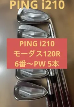 2026年最新】i210アイアン モーダスの人気アイテム - メルカリ
