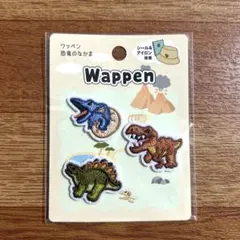 ワッペン　恐竜　　3個