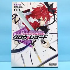 クロウ・レコード Infinite Dendrogram Aot 4