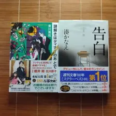 本屋大賞受賞作 単行本 帯付 2冊セット まとめ売り