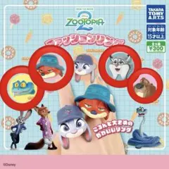ズートピア ファッションリング カプセルトイ