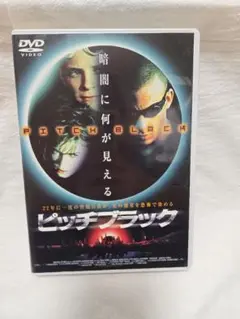 ピッチ・ブラック DVD