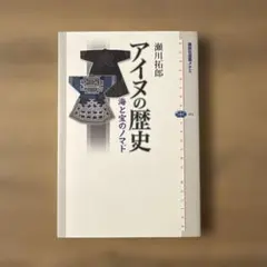 아이누의 역사 바다와 보물 노마도