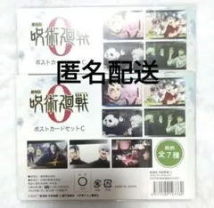 呪術廻戦0 劇場版 ポストカード セットC ポスカ