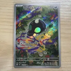 【PSA10】シルシュルーAR MEGA 拡張パック メガブレイブ072/063 シルシュルー AR MEGA 拡張パック メガブレイブ 072/063 - メルカリ
