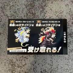 ポケモンスカーレットバイオレット　色違いのミライドンコライドン１枚