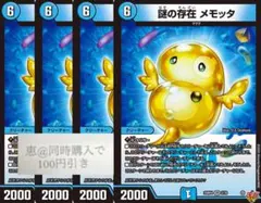 謎の存在メモッタ　4枚　⑥