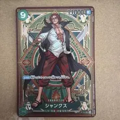 シャンクス SP ST16-004 ワンピースカード ONEPIECE