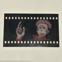 3657　両面宿儺(指持ち) フィルム風コレクション カード 呪術廻戦