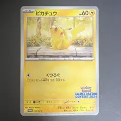 2025年最新】ピカチュウ プロモ 2024の人気アイテム - メルカリ