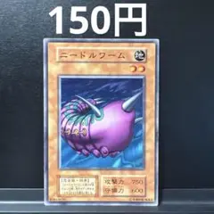 遊戯王　ニードルワーム 初期　booster ブースター