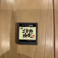 ご当地検定DS