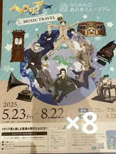 ヘタリア パンフレット 8枚