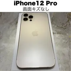 iPhone 12 Pro ゴールド 画面キズなし