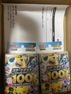 未開封 2箱 スタートデッキ100 バトルコレクション ポケセン産