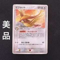 ポケモンカード ピジョット カードe キラ ホロ 123/128 - メルカリ