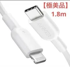 Anker PowerLine II USB-C & ライトニングケーブル1.8