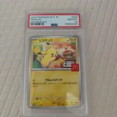2026年最新】ピカチュウ psa10 マクドナルドの人気アイテム - メルカリ