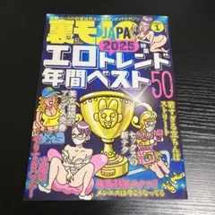 2025年最新】裏モノジャパンの人気アイテム - メルカリ