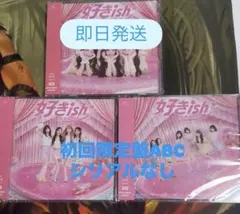 【即日発送】AKB48 好きish 初回限定盤ABC 3枚セット