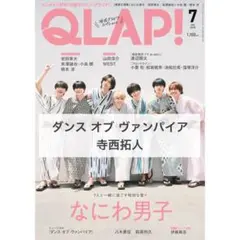 QLAP! 7月号 ダンス オブ ヴァンパイア 切り抜き