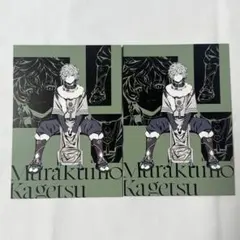 HEROES Half Anniversary ポストカード 叢雲カゲツ 2点