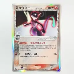 ミュウツー δ-デルタ種 ☆ PCG 拡張パック ホロンの研究塔 キラ 最安値