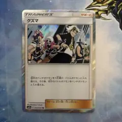 グズマ　trのサムネイル